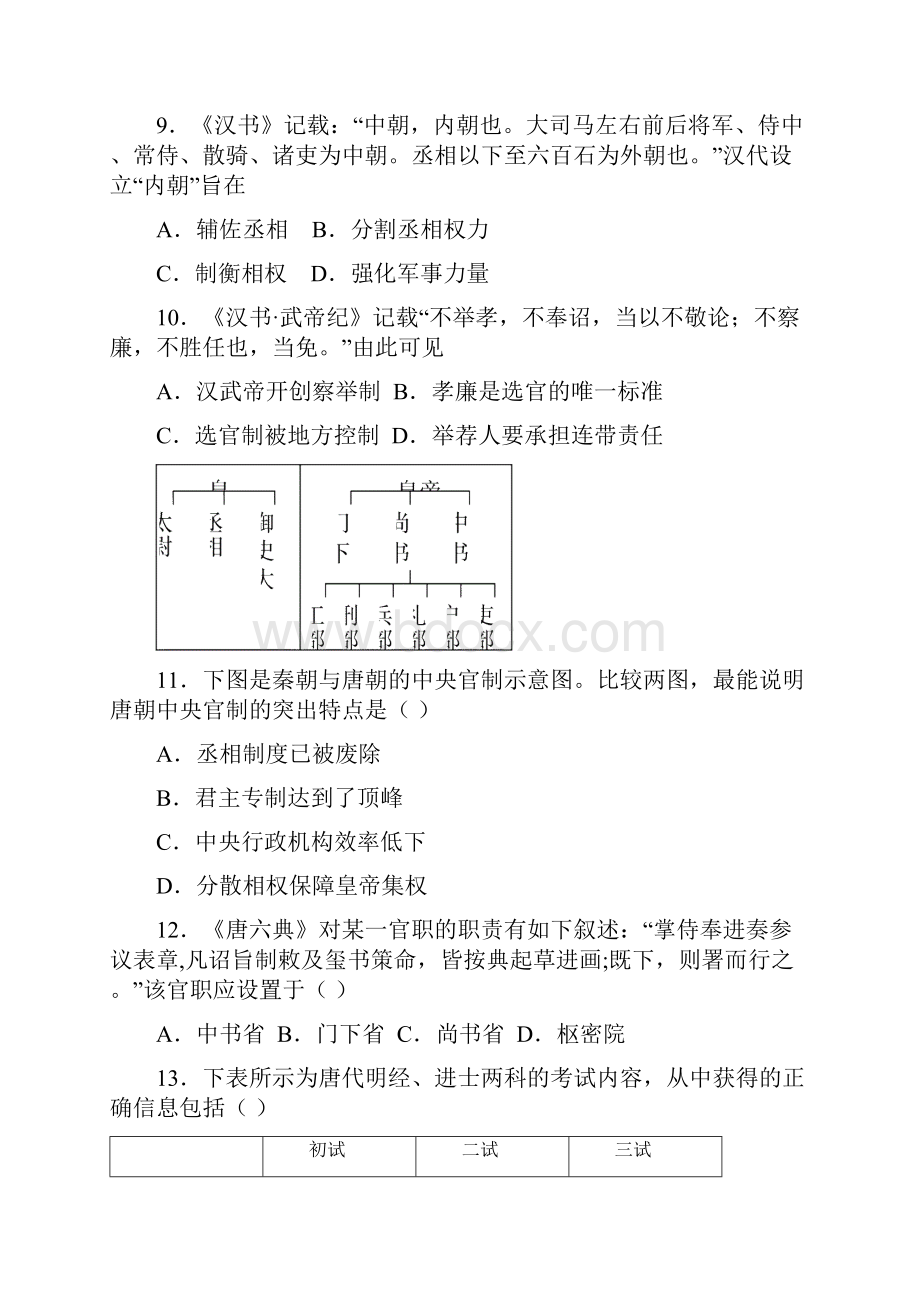 高一历史上册月考质量检测试题11.docx_第3页