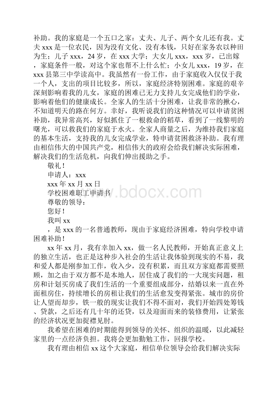 困难职工救助申请书10篇.docx_第3页