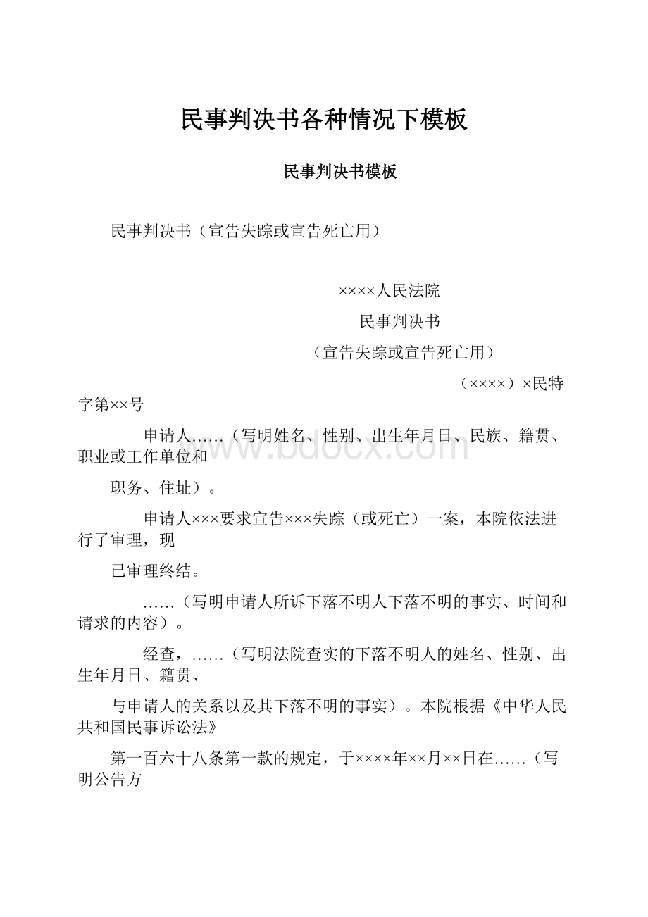 民事判决书各种情况下模板.docx_第1页