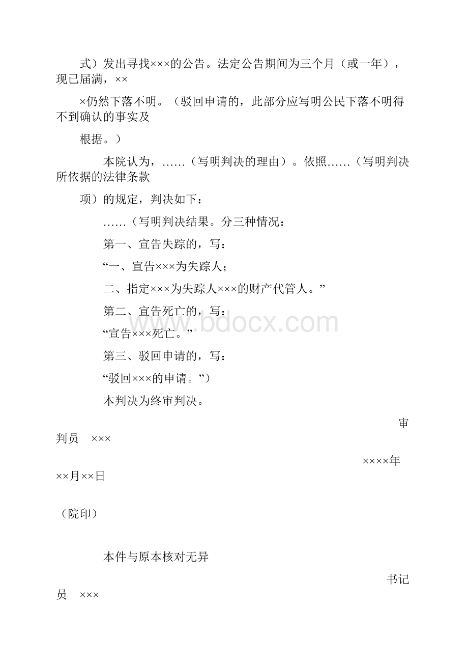 民事判决书各种情况下模板.docx_第2页