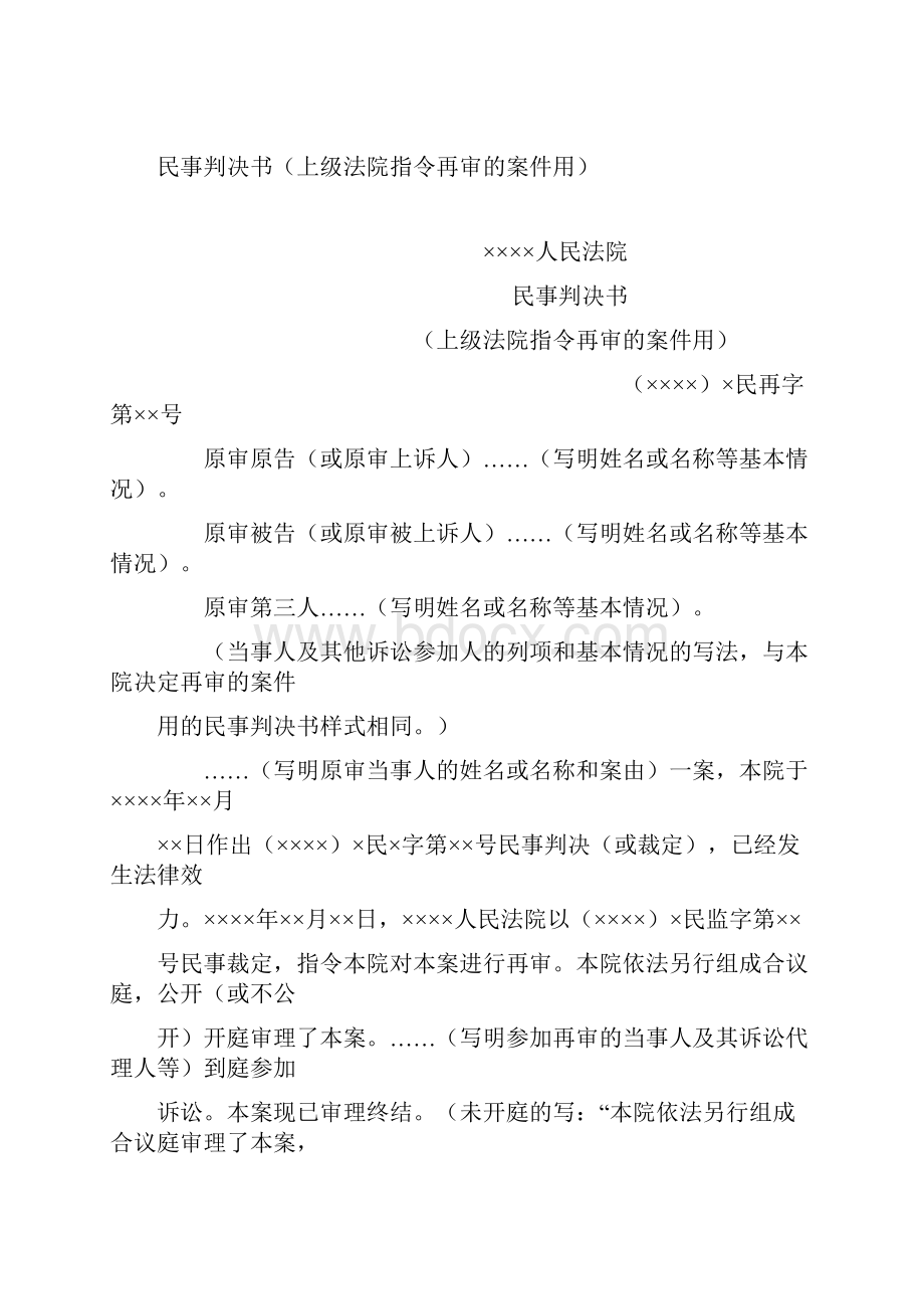 民事判决书各种情况下模板.docx_第3页