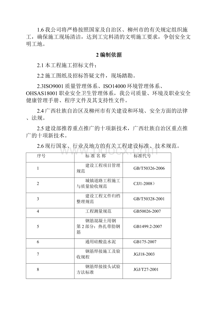 市政道路改造翻新施工组织设计.docx_第2页