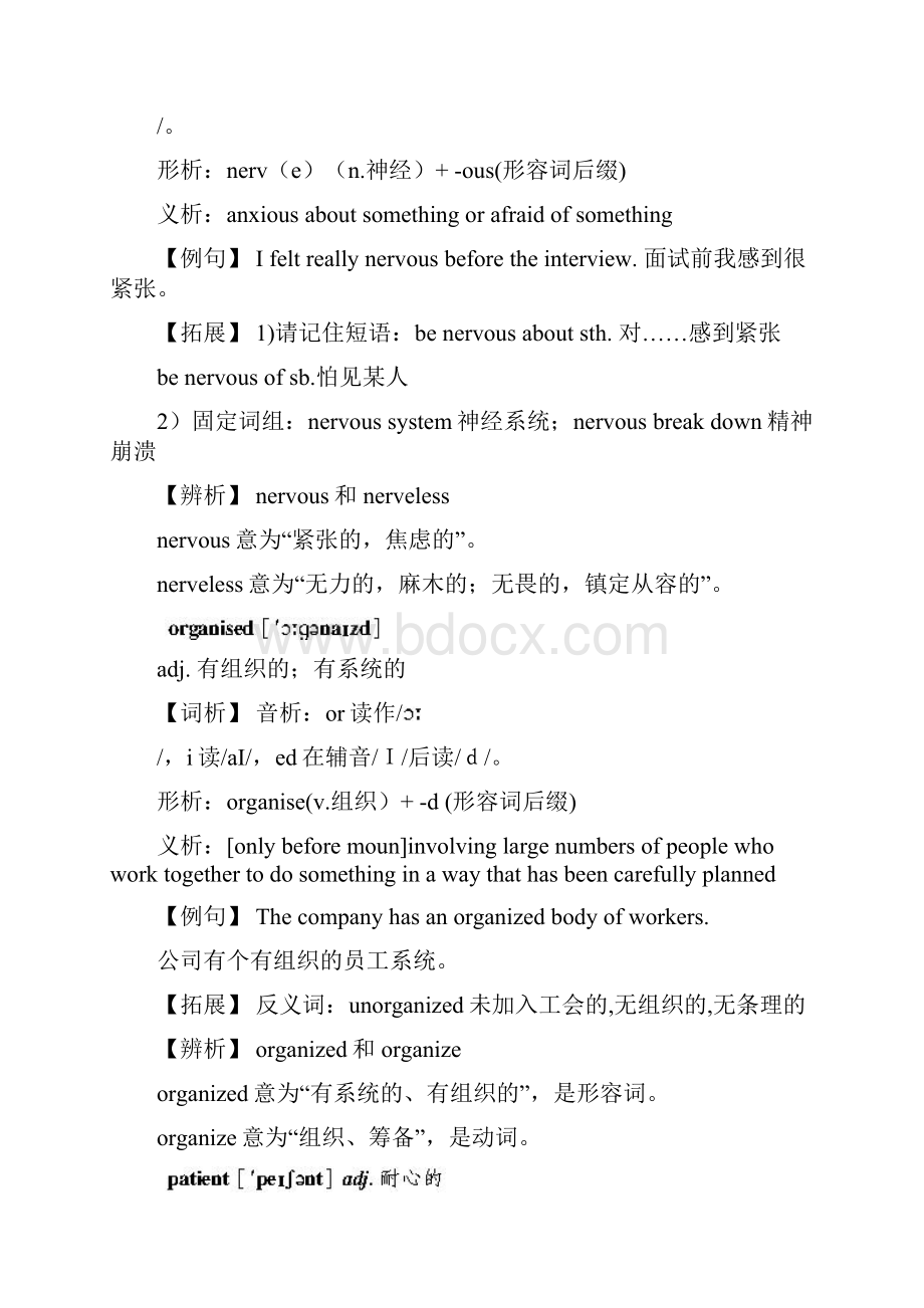 外研版高中英语必修1巧解生词必修1Module2词汇复习.docx_第3页