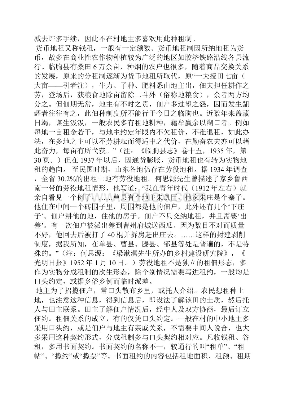 近代山东农村的土地经营方式 惯行述描与制度分析.docx_第3页