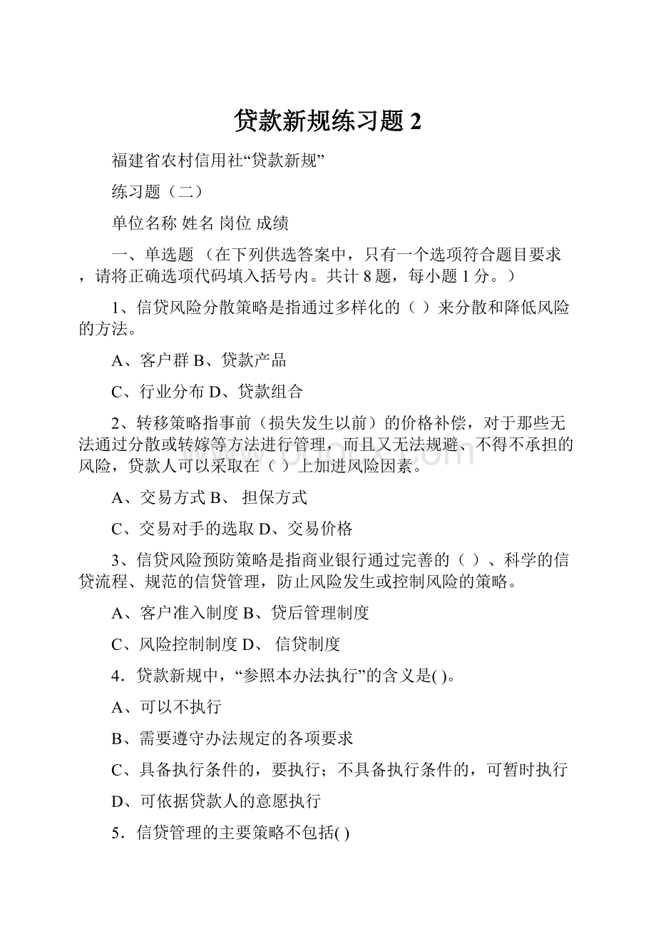 贷款新规练习题2.docx