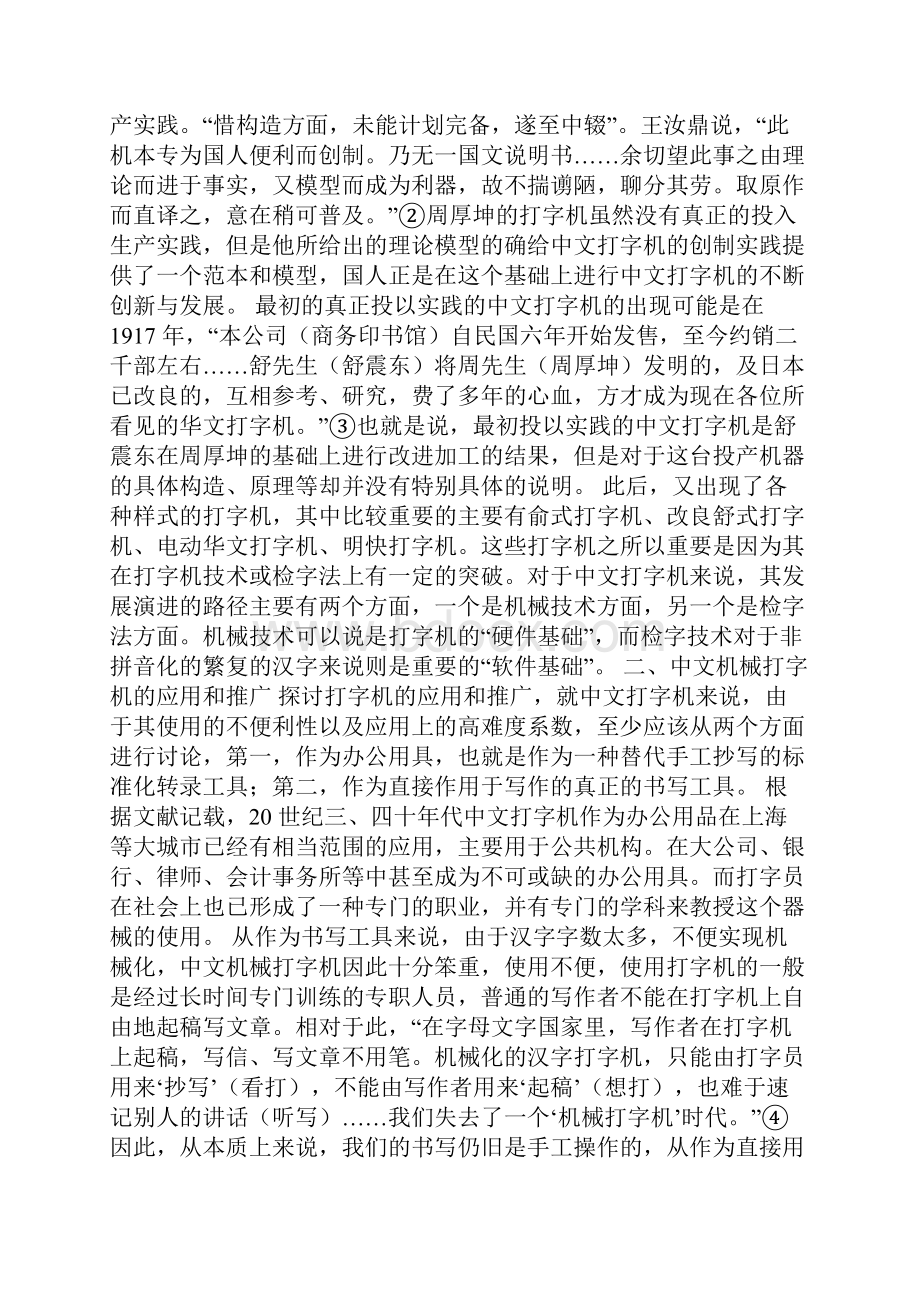 近现代中文机械打字机的社会效应.docx_第2页