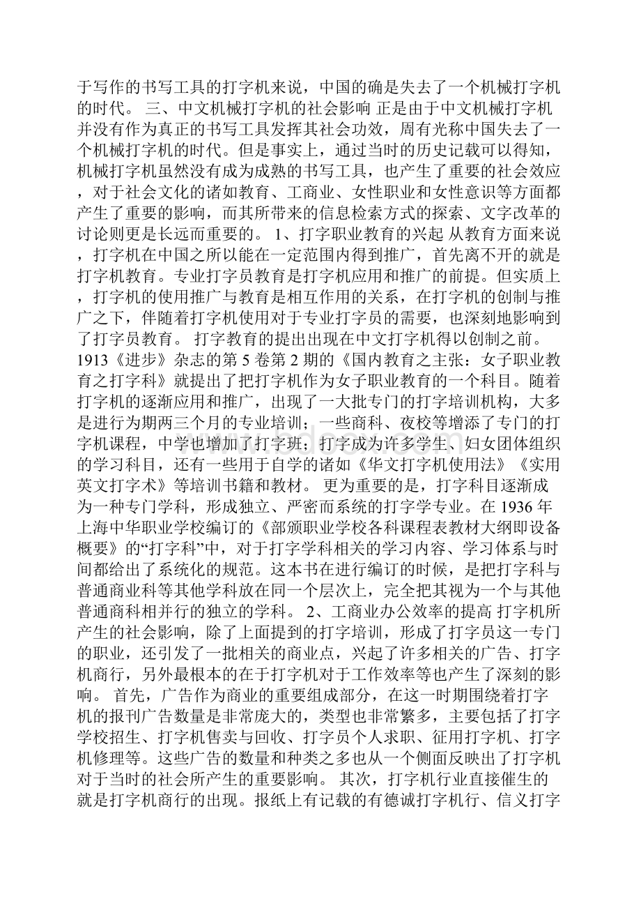 近现代中文机械打字机的社会效应.docx_第3页