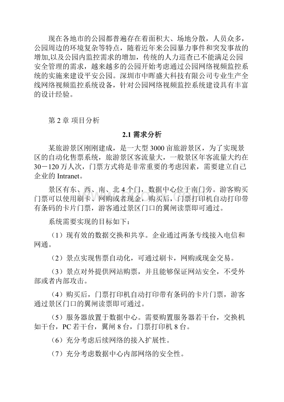 网络课程设计报告五邑大学.docx_第2页