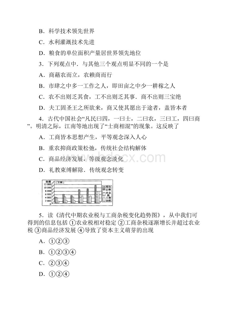 山东省泰安市届高三上学期期末检测历史试题.docx_第2页