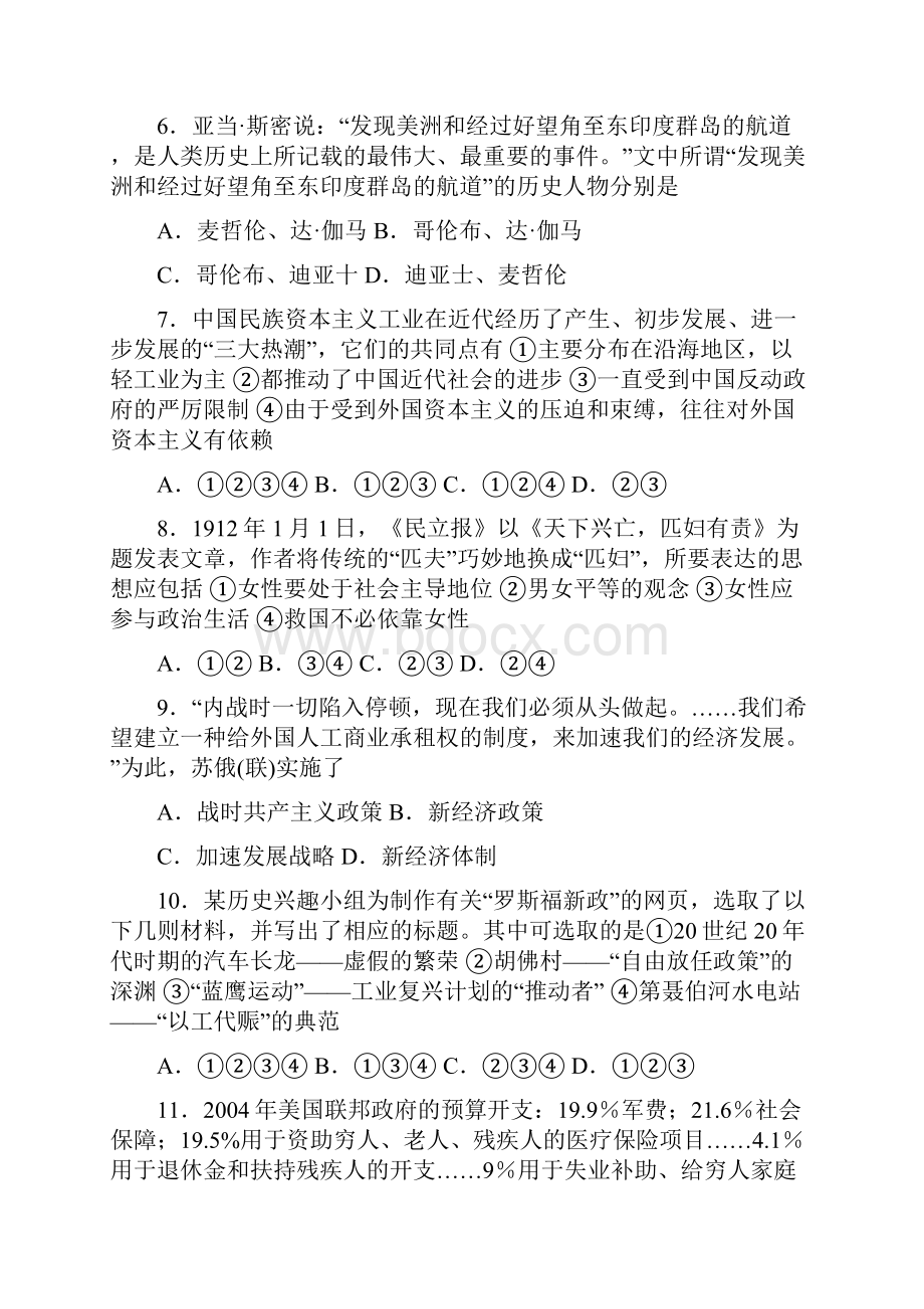 山东省泰安市届高三上学期期末检测历史试题.docx_第3页