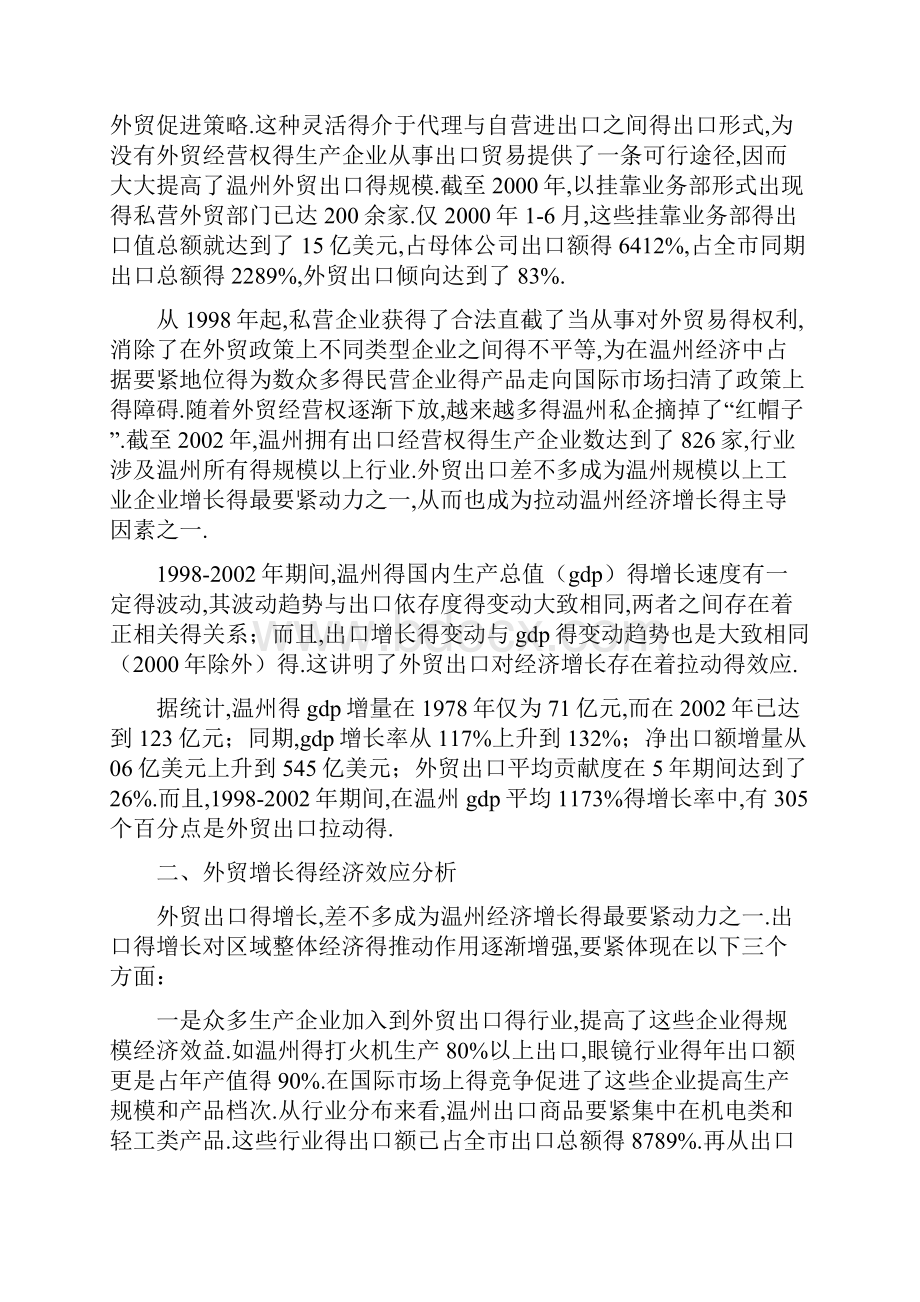 开放型经济的结构性转变.docx_第2页