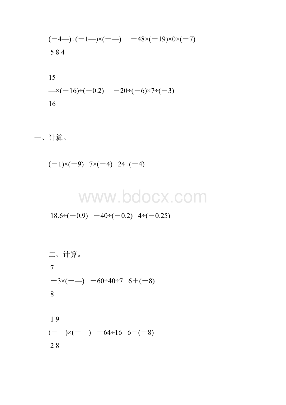 人教版七年级数学上册有理数的乘除法专项综合练习题精选99.docx_第3页