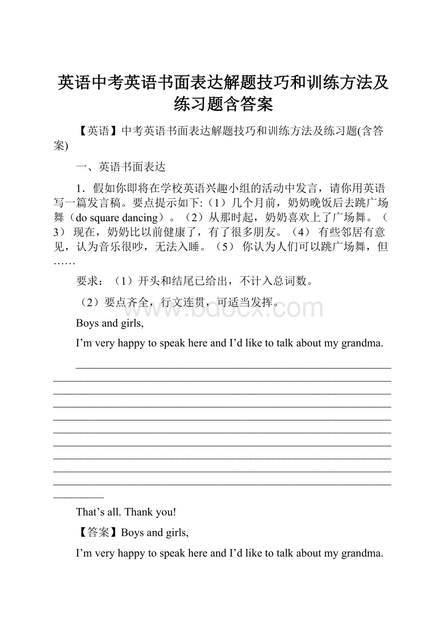 英语中考英语书面表达解题技巧和训练方法及练习题含答案.docx