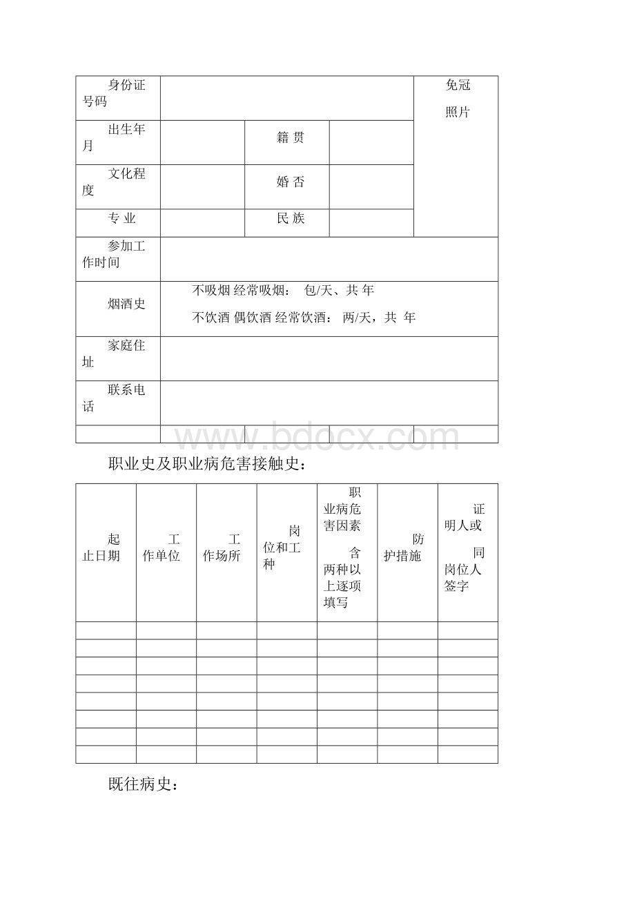 职业健康监护档案统一格式.docx_第3页