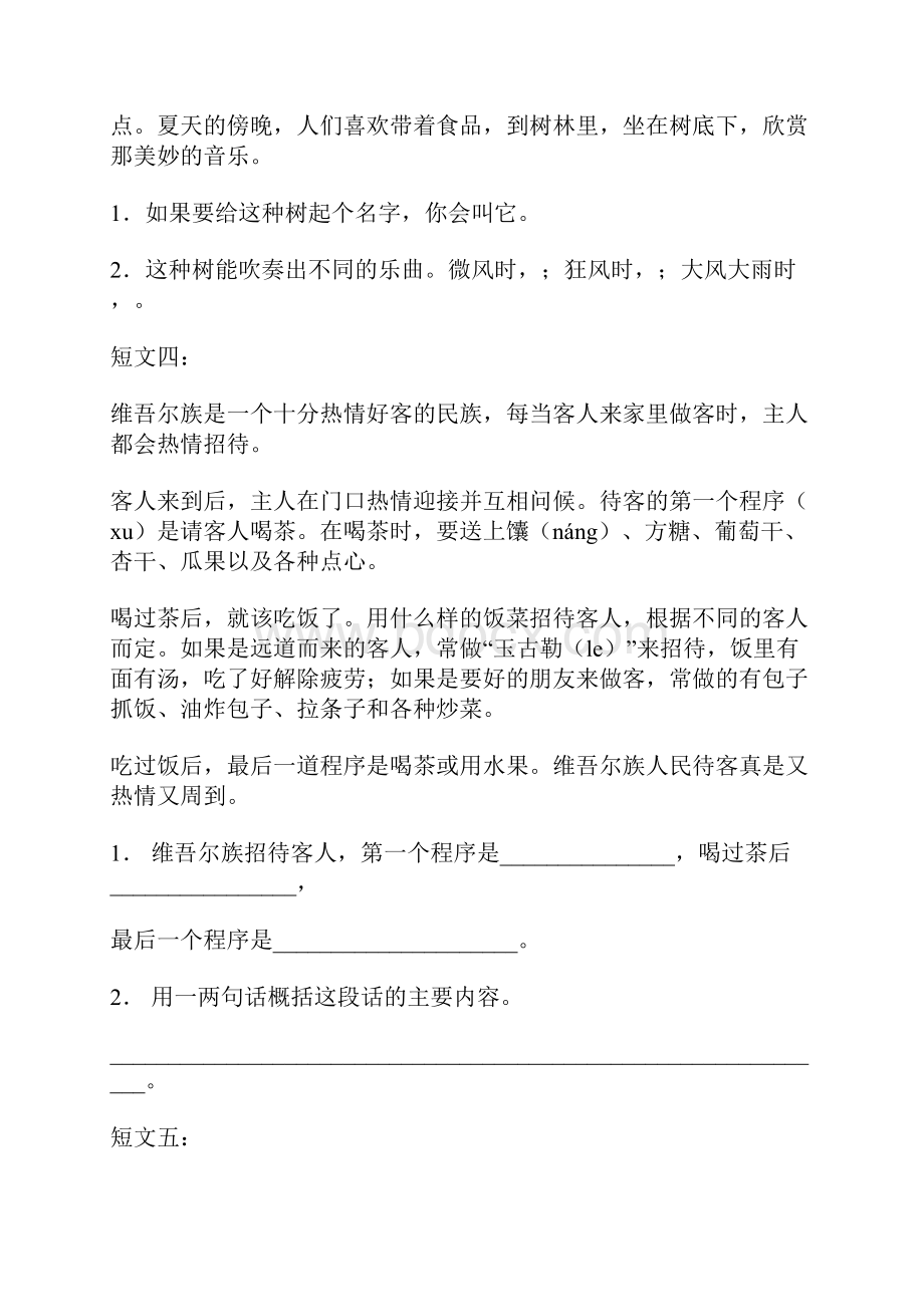 练习阅读.docx_第2页