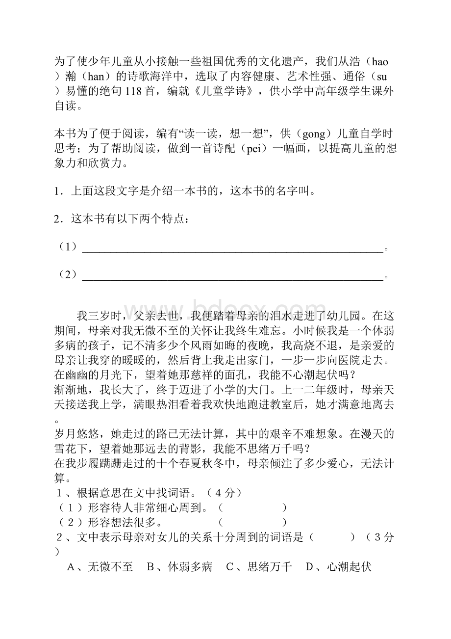 练习阅读.docx_第3页