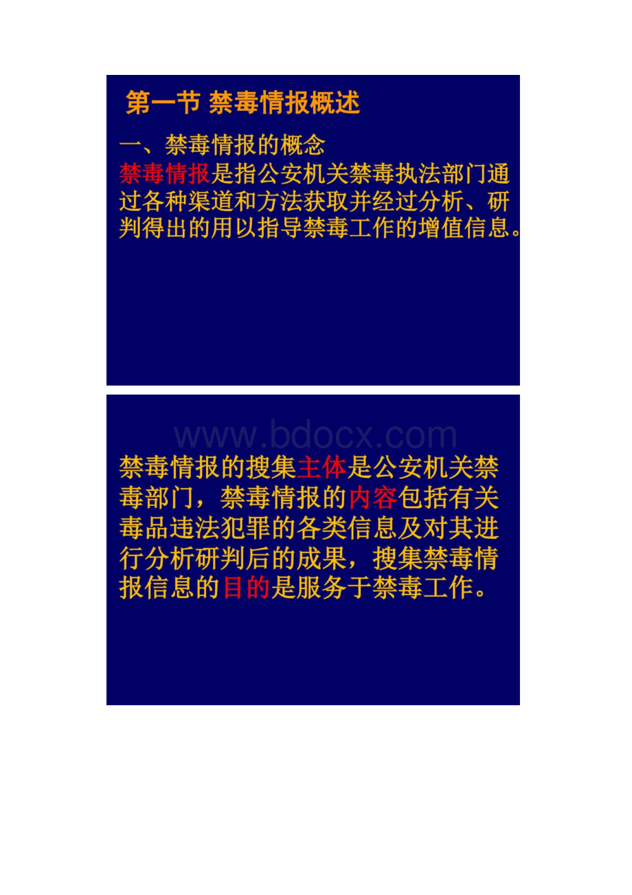 禁毒情报课件.docx_第3页