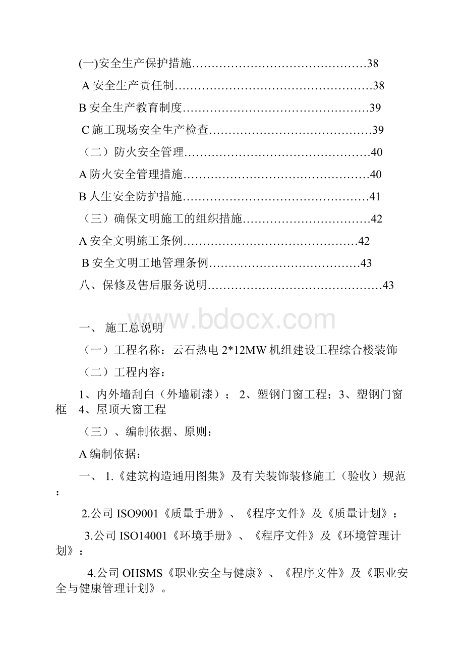 云石热电综合楼装饰工程施工方案.docx_第3页