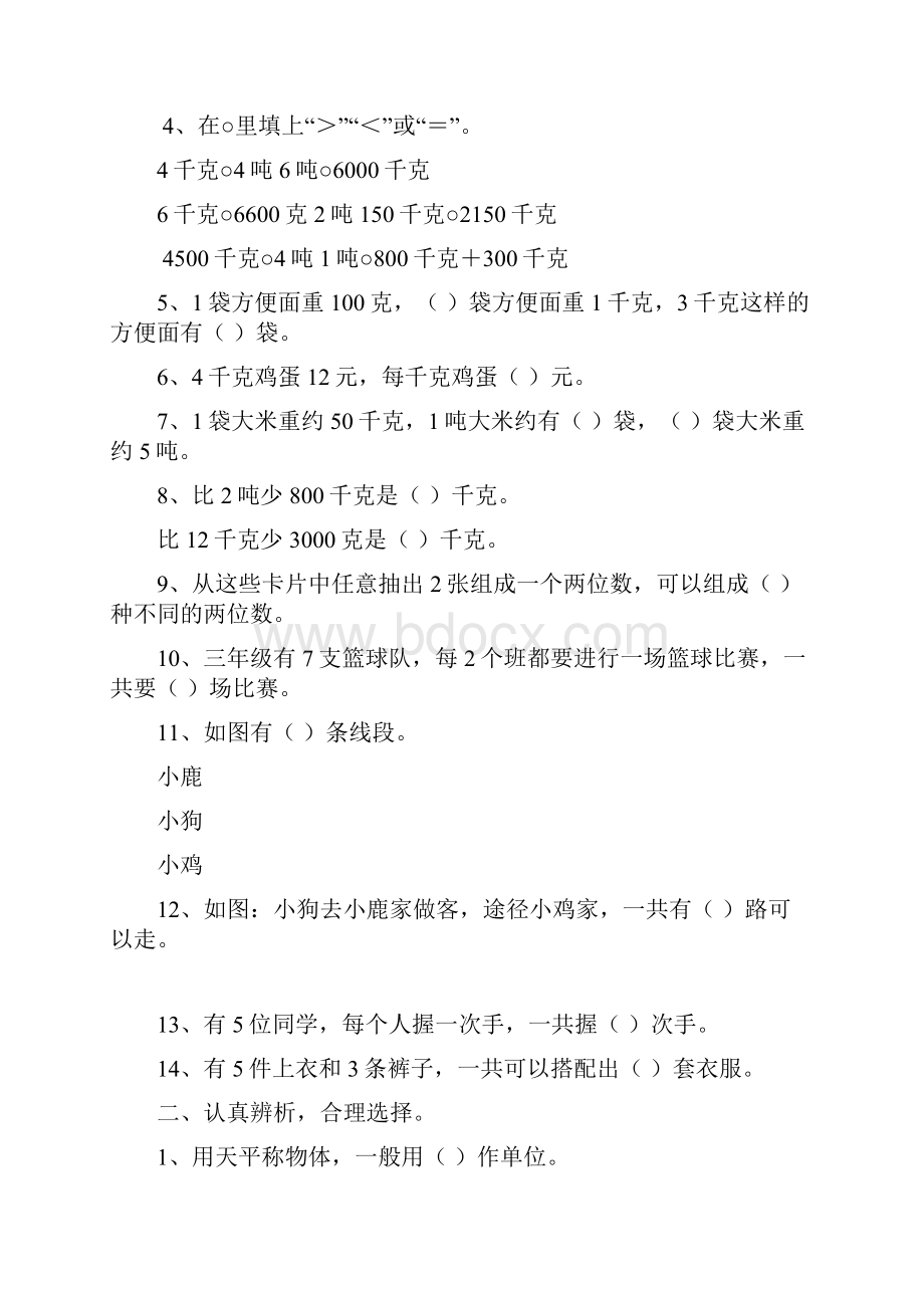 三年级数学上册克千克吨复习题.docx_第2页