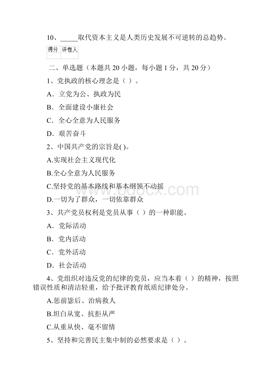 师范大学入党积极分子考试试题D卷 附答案.docx_第2页