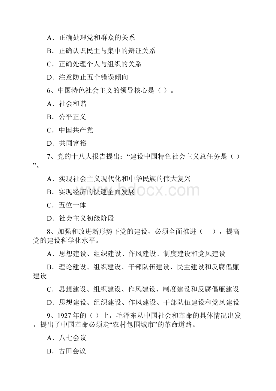 师范大学入党积极分子考试试题D卷 附答案.docx_第3页