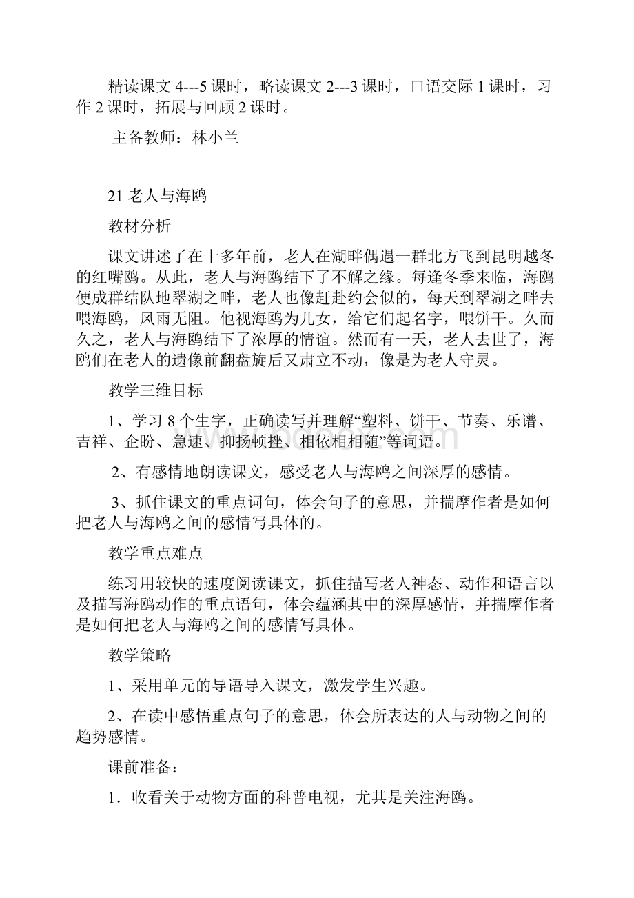 小学六年级语文上册第七单元教案.docx_第2页