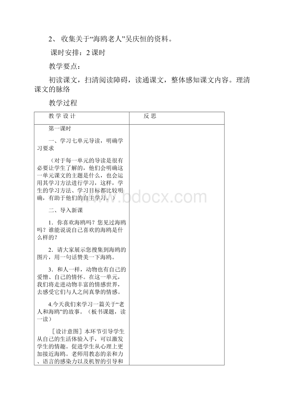 小学六年级语文上册第七单元教案.docx_第3页