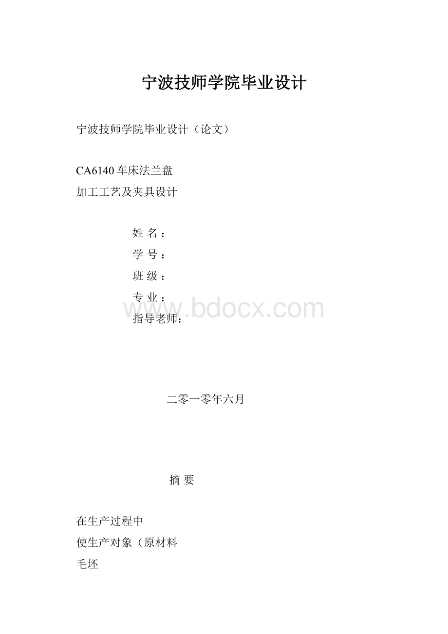 宁波技师学院毕业设计.docx