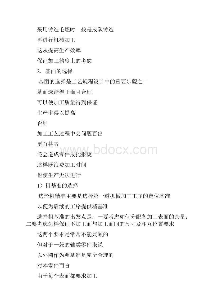 宁波技师学院毕业设计.docx_第3页