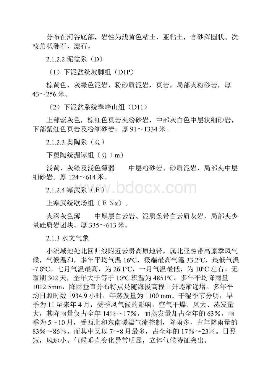 云南砚山县回龙小流域林业生态工程规划方案.docx_第3页