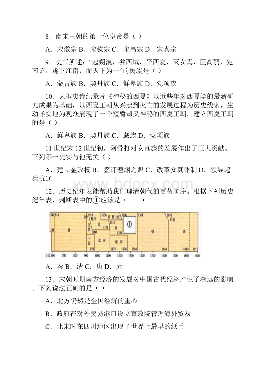 最新部编人教版历史七年级下册《第二单元 辽宋金夏元时期》综合检测试题含答案解析.docx_第2页