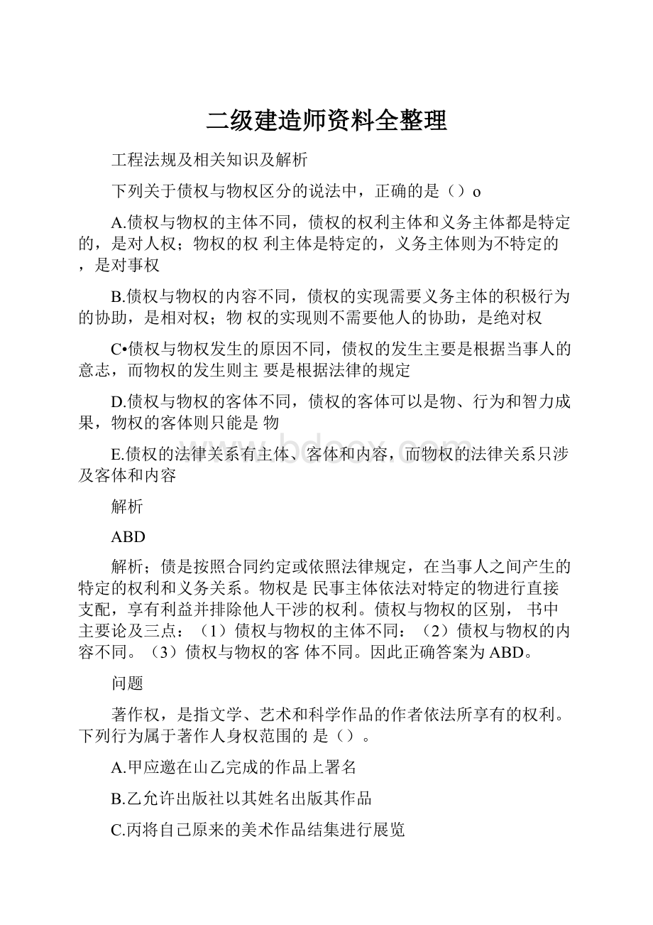 二级建造师资料全整理.docx