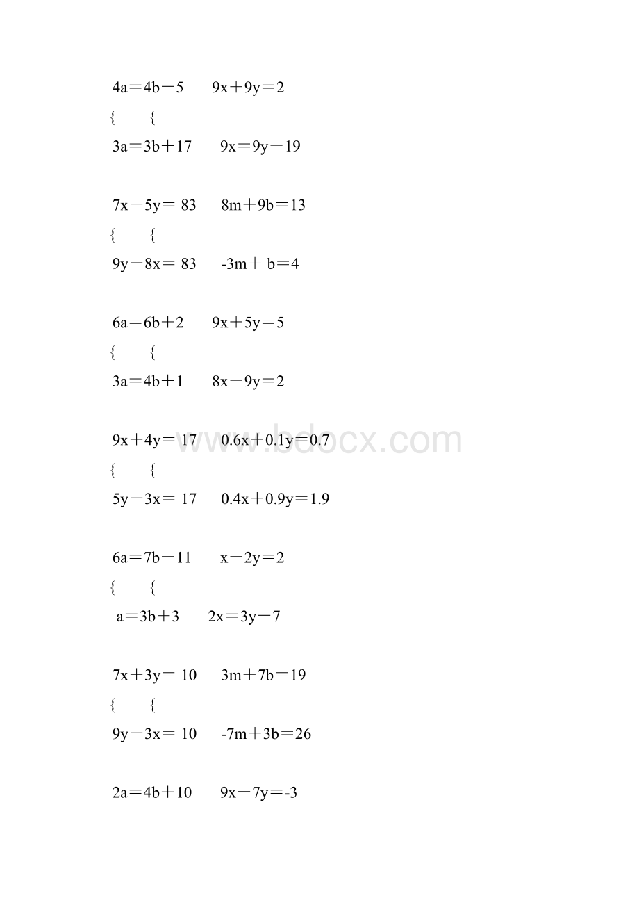 初中数学解二元一次方程组专项练习题 135.docx_第3页