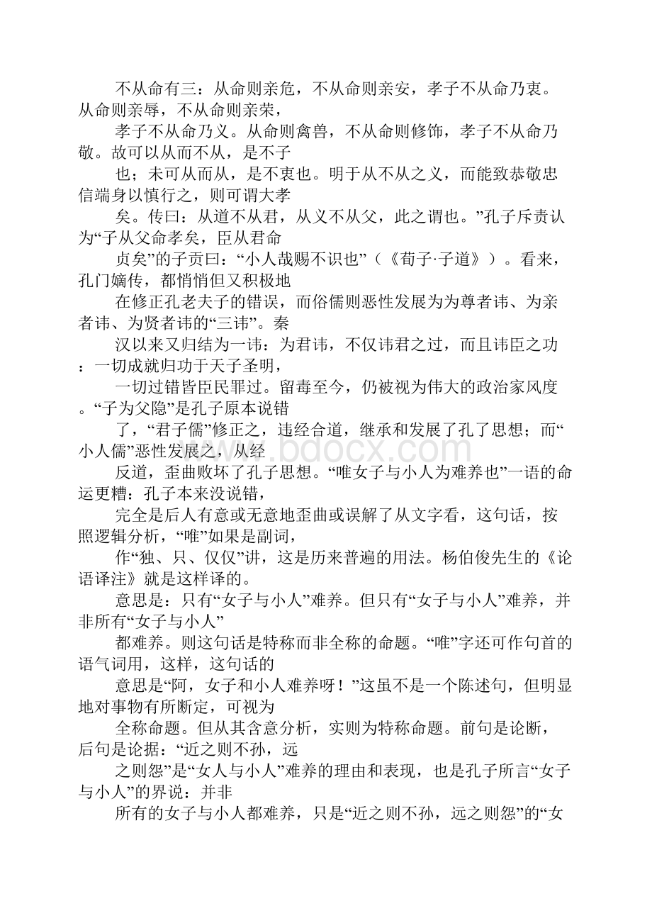 唯小人难养也.docx_第2页