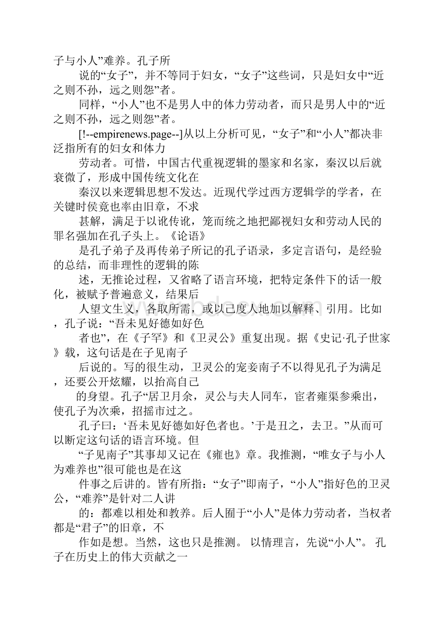 唯小人难养也.docx_第3页