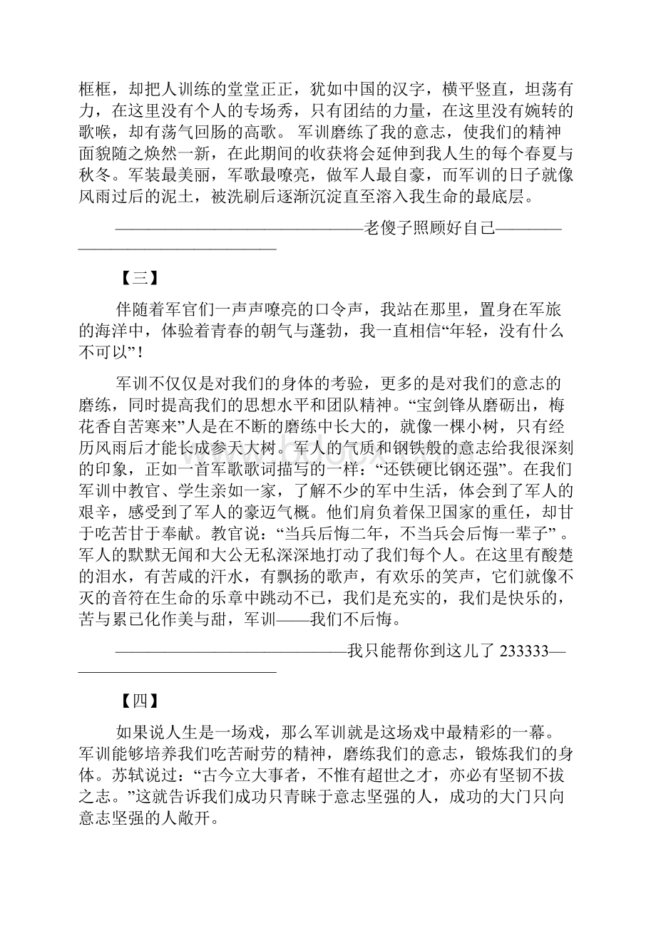 军训通讯稿题目.docx_第2页