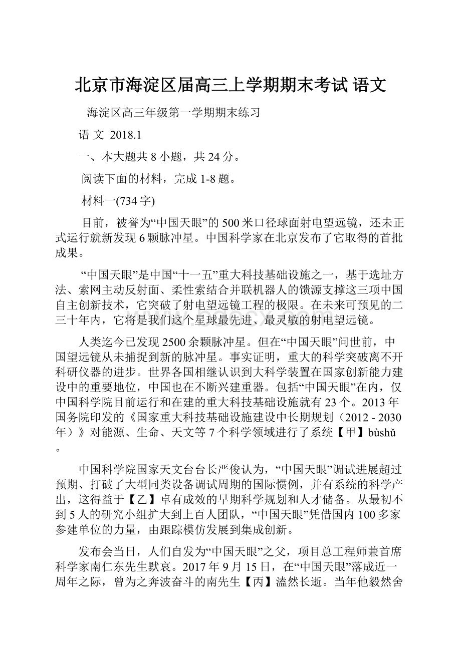 北京市海淀区届高三上学期期末考试 语文.docx