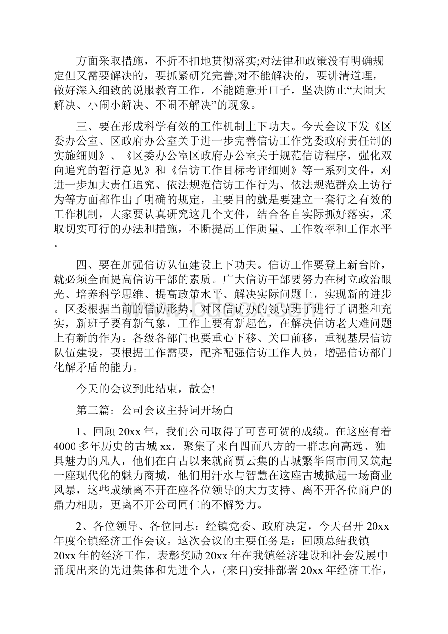 培训会议主持词开场白与培训单位新年致辞总汇编.docx_第3页