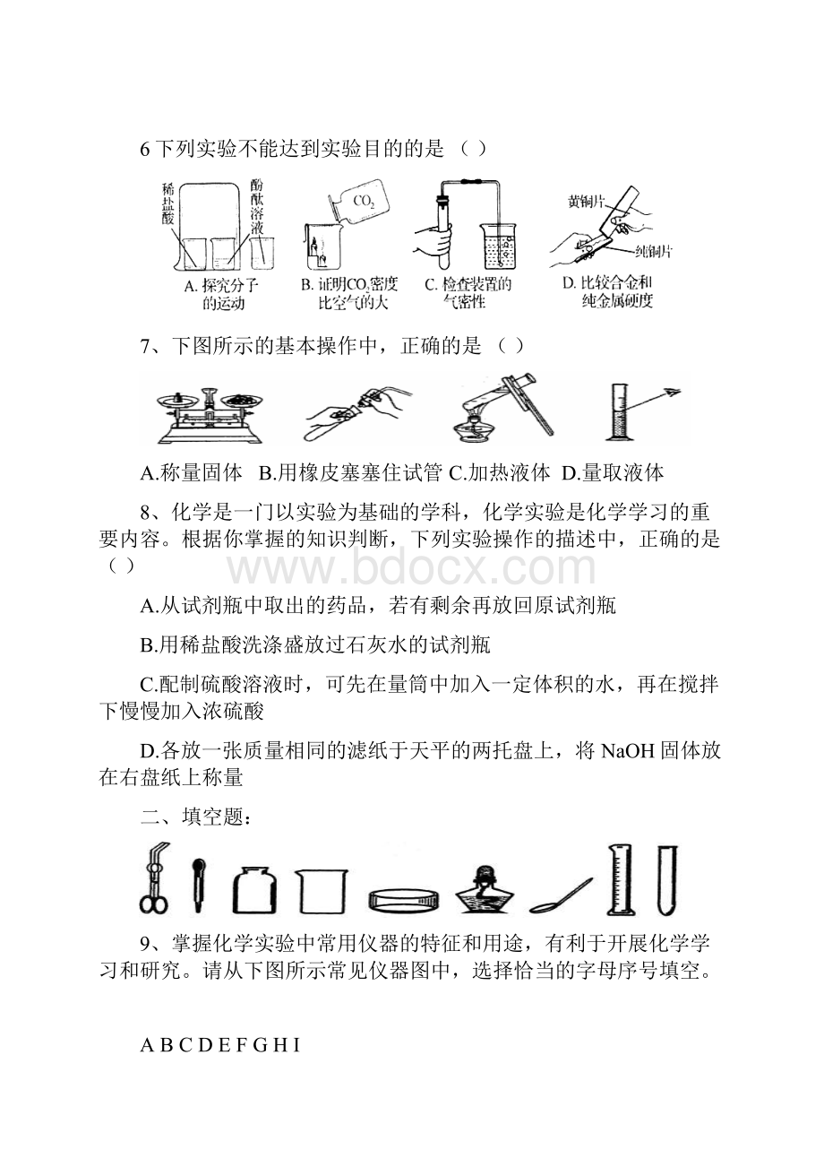 初中化学单元训练及答案.docx_第2页