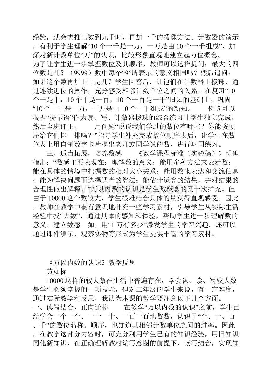 万以内数的认识教学反思.docx_第2页