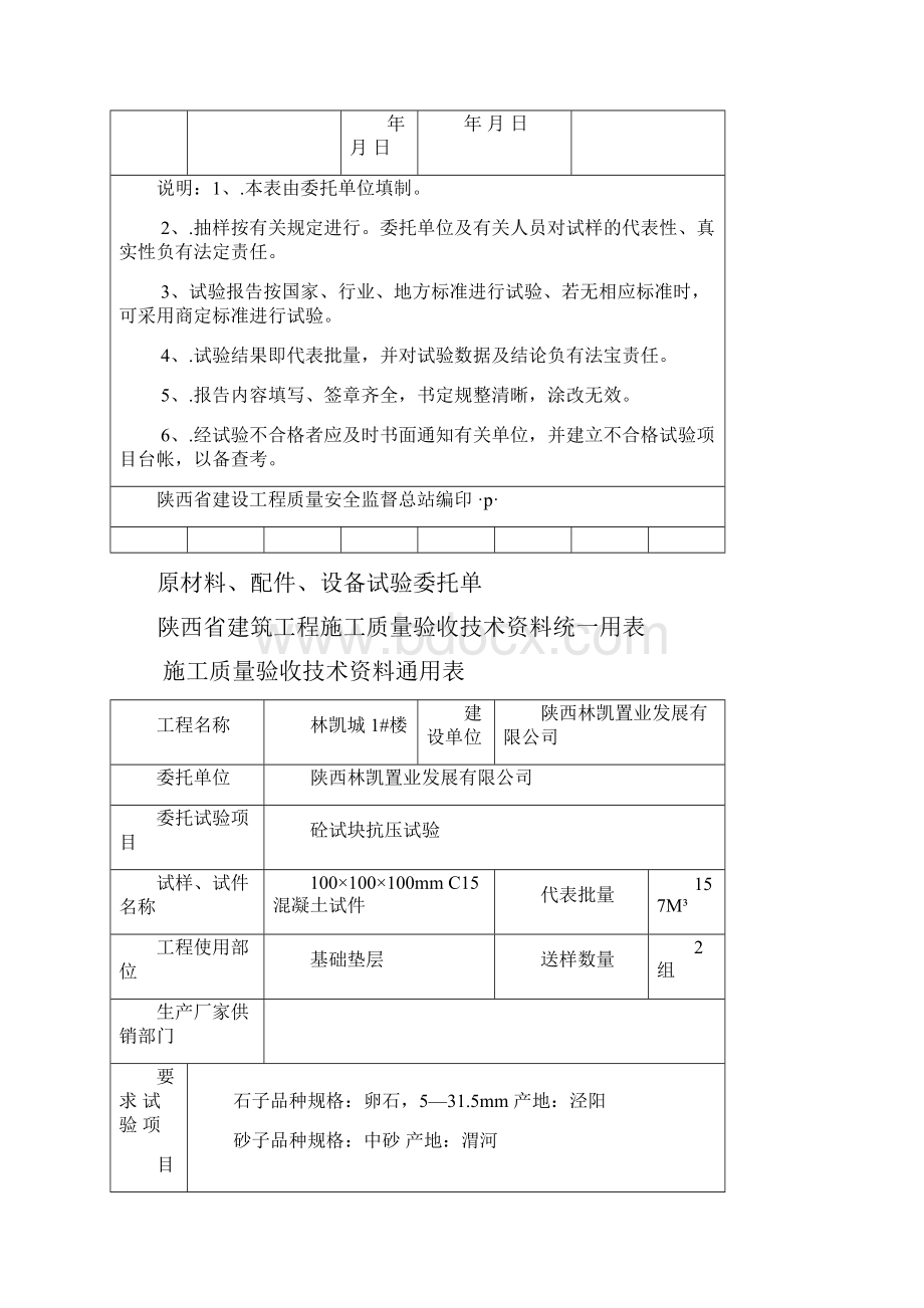 建筑工程施工质量验收技术资料统一用表汇编技术标准.docx_第2页