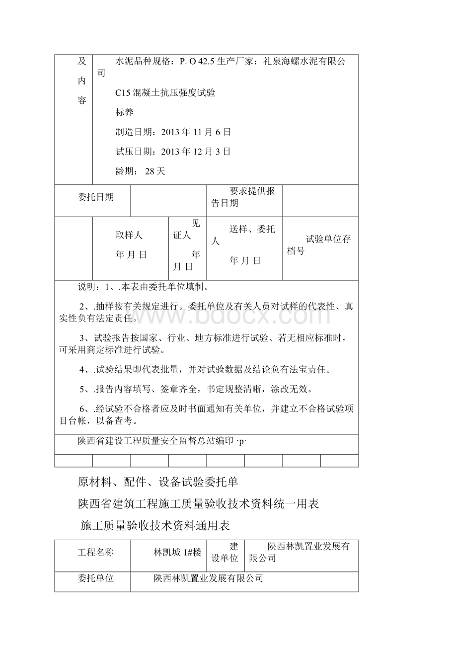 建筑工程施工质量验收技术资料统一用表汇编技术标准.docx_第3页