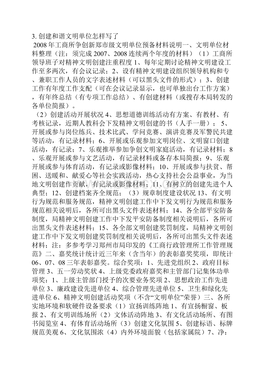 创建市级文明单位简报.docx_第2页