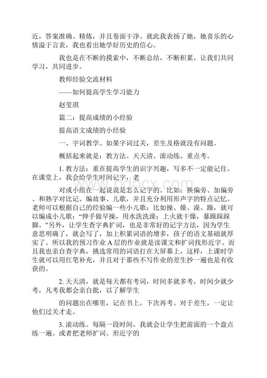 提高成绩经验材料.docx_第2页