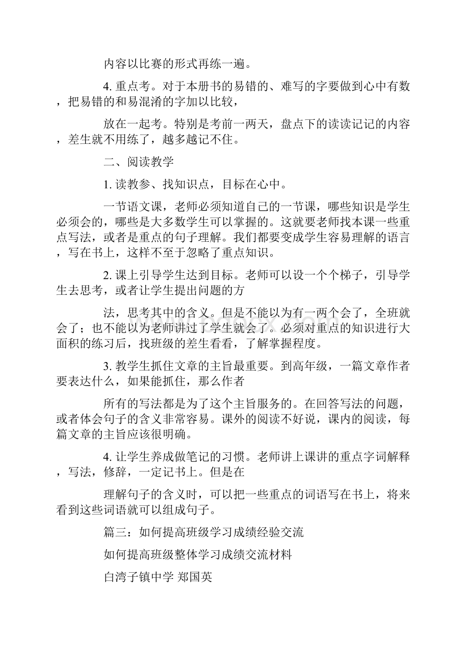 提高成绩经验材料.docx_第3页