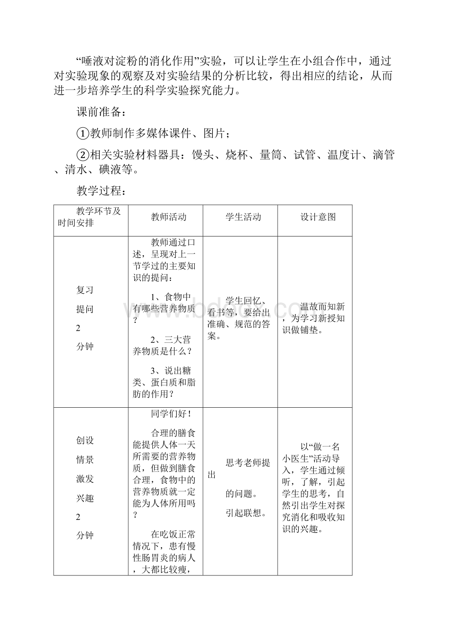 山东滕州市滕南中学七年级生物下册 312 消化和吸收第1课时优秀教案 新版济南版doc.docx_第2页