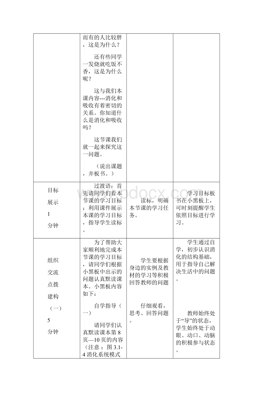 山东滕州市滕南中学七年级生物下册 312 消化和吸收第1课时优秀教案 新版济南版doc.docx_第3页