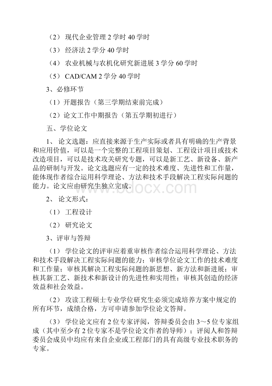 南京农业大学在职攻读工程硕士.docx_第3页