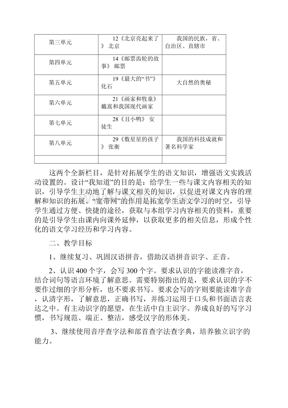 完整打印版人教版小学二年级下册第一单元教案.docx_第3页