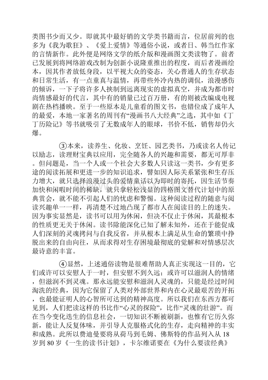 上海市嘉定二中学年高一上学期第一次质量检测语文试题1.docx_第3页